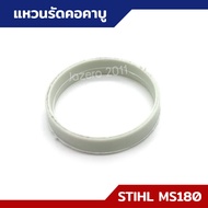 ชุดคอคาบู คอคาบู ท่อลม แหวนรัดคอคาบู แหวนคาบู MS170 MS180 อะไหล่เลื่อยยนต์ STIHL