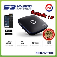 กล่องรับสัญญาณดาวเทียมไฮบริด PSI S3 HYBRID แถม AV 1/3