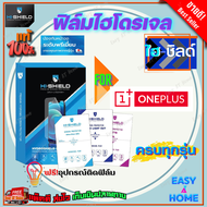Hishield ฟิล์มไฮโดรเจล Oneplus 13 5G/ 13R/ 12 5G/ 12/ 11 5G/ 11R/ 10T 5G/ 10R/ 10 Pro 5G/ 9 Pro 5G/ 