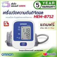 เครื่องวัดความดัน Omron HEM-8712 ( ออก ใบกำกับภาษี ได้ ) วัดความดัน ที่วัดความดัน รอบแขน 22-32 ซม. เ