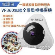 360度WIFI環景攝影機VR360 1080P無死角 Yoosee手機APP遠端無線監視器 nr5T