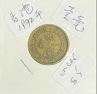 🈹️1972年香港壹毫硬幣