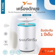 เครื่องดักยุงไฟฟ้า YG-M001 แบบพกพา ดูดซับน้ำ พร้อม USB Rechargeable และระบบจัดการในร่ม 300 ตารางเมตร