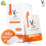 Vit C Whitening Cream วิตซี ไวท์เทนนิ่ง ครีม [10 ซอง] vit c น้องฉัตร