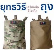 USMC | กระเป๋าเก็บอุปกรณ์แทคติคอลกันน้ำ