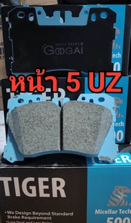 ผ้าเบรคหน้า/หลัง ( 5UZ) GooGai JAPAN 🇯🇵( 5 UZ ) LS -460 ตรงรุ่น