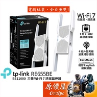 TP-Link RE655BE BE11000 Tri-Band Wi-Fi 7 Signal Extender/EasyMesh Compatible/Original Price House