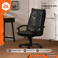 SMART OFFICE เก้าอี้ผู้บริหารหนัง รุ่นเทโอ สีดำ |AB|