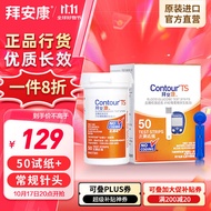 拜耳拜安康血糖仪原装进口家用血糖试纸 适用拜安康(50片试纸+采血针)