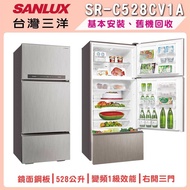 【SANLUX 台灣三洋】528L 一級變頻三門冰箱 SR-C528CV1A 光耀銀