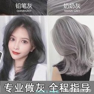  鉛筆 灰染髮淺灰銀灰 深灰奶奶灰色 染髮劑 2025流行色女自己在家染