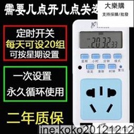 定時插座 智能定時器插座 預約定時開關電子式24小時時控自動循環開關插座 MOMO精品嚴選