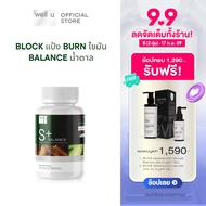 well u S Balance Plus Block แป้ง Burn ไขมัน Balance น้ำตาล เพื่อสุขภาพ และหุ่นที่ดีขึ้น