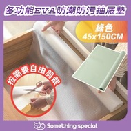 CP - (綠色-45*150CM卷裝) 多功能EVA防潮防污抽屜墊-隔污墊-餐墊-櫥櫃防潮墊-衣櫃鞋櫃防塵墊-加厚防水防油墊