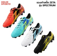 รองเท้าสตั๊ด ZETA SPECTRUM ใหม่ 2025 ของแท้