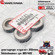 ชุดยางลูกสูบ ปั๊มพ่นยา มารูยาม่า MARUYAMA MS415 (1ห่อมี 3ลูก)