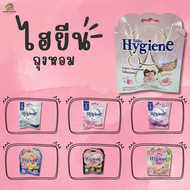ไฮยีนถุงหอม - Hygiene Fabric Freshener