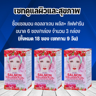 กิฟฟารีน แซลมอน คอลลาเจน พลัส บำรุงผิวพรรณ ผิวสวยสุขภาพดี เสริมคอลลาเจนให้กระดูกและข้อต่อแข็งแรง Gif