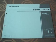 Honda 本田 2004 Smart Dio 迪奧 Z4 AF63 零件手冊