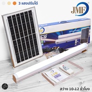 หลอดไฟโซล่าเซลล์ สามารถปรับได้ 3 แสง รุ่น 600W ไล่ยุง ทรง T8 นีออน กันน้ำ solar cell ไฟพลังงานแสงอาท