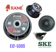 ดอกลำโพง 12" KANE โครงปั๊ม รุ่น E12-500S