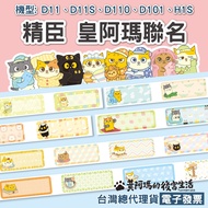 < Huang Ama Authorization > Jingchen D11/D11S/D110/D101/H1S/D11H Label Sticker Name Price Handbook S