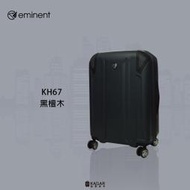 阿寶的店 Eminent 萬國通路 雅仕 TPO 多色 防爆拉鍊 旅行箱 28吋 行李箱 KH67