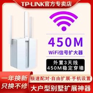【限時免運】TP-LINK無線wifi信號擴大器路由器網絡信號放大增強擴展器家用高速大功率穿墻橋接中繼器wifi接收器