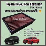 กรองแต่ง กรองซิ่ง กรองอากาศผ้า ล้างน้ำได้ Toyota Revo New Fortuner Innova Crysta โตโยต้า รีโว่ ฟอร์จูนเนอร์ ปี 2015-2022