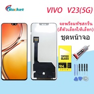 (incell) หน้าจอ Vivo V23 (5G) หน้าจอ LCD พร้อมทัชสกรีน - Vivo V23 (5G)