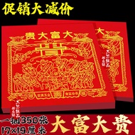 大富大贵印金红纸拜拜祈愿烧纸初一十五节日17*19cm 【350张】Dafu Dagui Printed Gold Red Paper Goodbye Prayer Burnt Paper First
