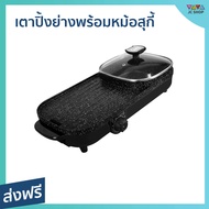 🔥ขายดี🔥 เตาปิ้งย่างพร้อมหม้อสุกี้ Clarte ร้อนเร็ว อาหารไม่ติดเตา FBB401A - หม้อสุกี้ไฟฟ้า เตาปิ้งย่างไฟฟ้า ปิ้งย่างไฟฟ้า เตาปิ้งไฟฟ้า หม้อสุกี้ชาบู เตาชาบูไฟฟ้า เตาปิ้งย่าง เตาปิ้งย่างชาบู เตาปิ้งย่างขนาดเล็ก เตาหมูกระทะ เตาย่างหมูกะทะ เตาหมูกระทะไฟฟ้า