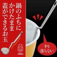 日本製 Arnest 掛鍋邊 湯勺