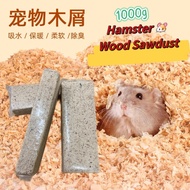 A0080 Hamster litter hamster wood hamster litter sawdust 仓鼠木屑