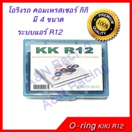 O-ring Rubber kiki compressor R12 [Oring kiki]