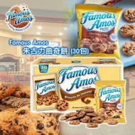 Famous Amos 朱古力曲奇餅 (30包)
