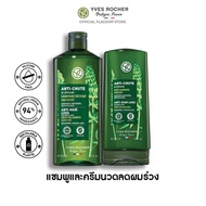 Yves Rocher BHC Anti Hair Loss แชมพูและครีมนวดผมชะลอการหลุดร่วงของเส้นผม