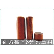 Red Sandalwood 6-Point Seal Set [Bank Account Opening Seal, Certification, Lucky Umbilical Cord Lanu