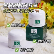 海茴香抗皱紧致按摩眼霜 30g HKCQCQ Sea Fennel Anti-Wrinkle Firming Massage Eye Cream