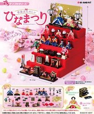 萌品市集 盒玩 Re-ment 迷你系列 今天是女兒節 豪華五段飾雛人形套組