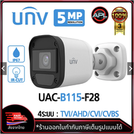 Uniview กล้องวงจรปิด รุ่น UAC-B115-F28 ความละเอียด 5 MP กล้อง 4ระบบ HD Fixed IR Bullet Analog Camera