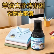 A13- (300ml/瓶)筆漬去除清潔劑 筆跡/馬克筆/原子筆/彩筆/記號筆/筆跡清潔劑 去筆漬清潔劑 去除衣服上記號 墨水汁 洗污漬 中性原子馬克筆 清潔劑