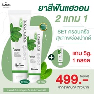 HAEWON ยาสีฟันแฮวอน Toothpaste ยาสีฟันสมุนไพร ลดกลิ่นปาก ยาสีฟัน ฟอกฟันขาว ป้องกันฟันผุ
