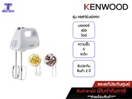 เครื่องผสมอาหารมือถือ KENWOOD Lite เครื่องตีไข่ รุ่น HMP30.A0WH สีขาว
