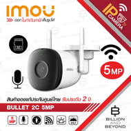 IMOU IPC-F52P : Bullet 2C 5MP H.265 Bullet Wi-Fi Camera มีไมค์ในตัว BY BILLION AND BEYOND SHOP