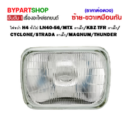 ไฟหน้า H4 เหลี่ยมใหญ่ LN40 LN56 MTX KBZ TFR BIG-M CYCLONE STRADA MAGNUM THUNDER [ราคาต่อข้าง]