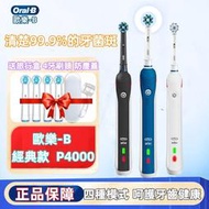 OralB 歐樂B電動牙刷 P4000男女情侶成人款 軟毛 充電式牙刷