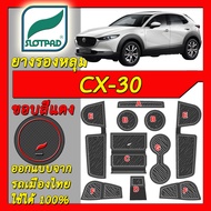 ยางรองหลุม แผ่นรองหลุม ตรงรุ่น mazda cx-30 สำหรับรถเมืองไทย ชุดแต่ง ภายใน SLOTPAD แผ่นรอง ยางรอง cx 