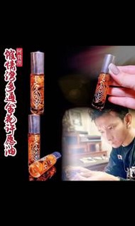 催情灣朵通金花人緣油💕💕💕