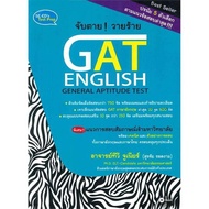 c111 Catch The Dead Villain GAT ENGLISH (GENERAL APTITUDE TEST)9786160823925